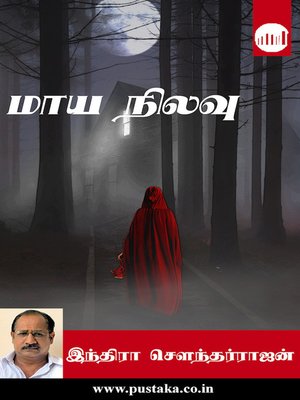 cover image of Maaya Nilavu